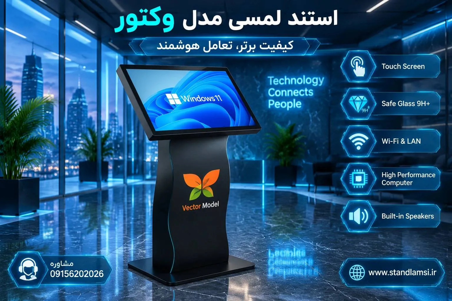 استند لمسی مدل وکتور — با پنل دوو الکترونیک و رزولوشن FULL HD. طراحی هندسی مدرن برای پوستر دیجیتال و دی