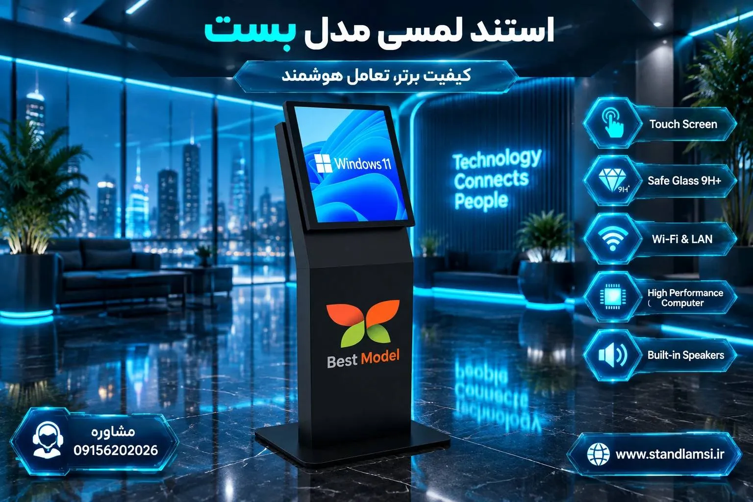 استند لمسی مدل بست — همهکاره و پرطرفدار. تعادل کاملی بین قیمت و کیفیت — انتخاب اکثر کسبوکارها برای